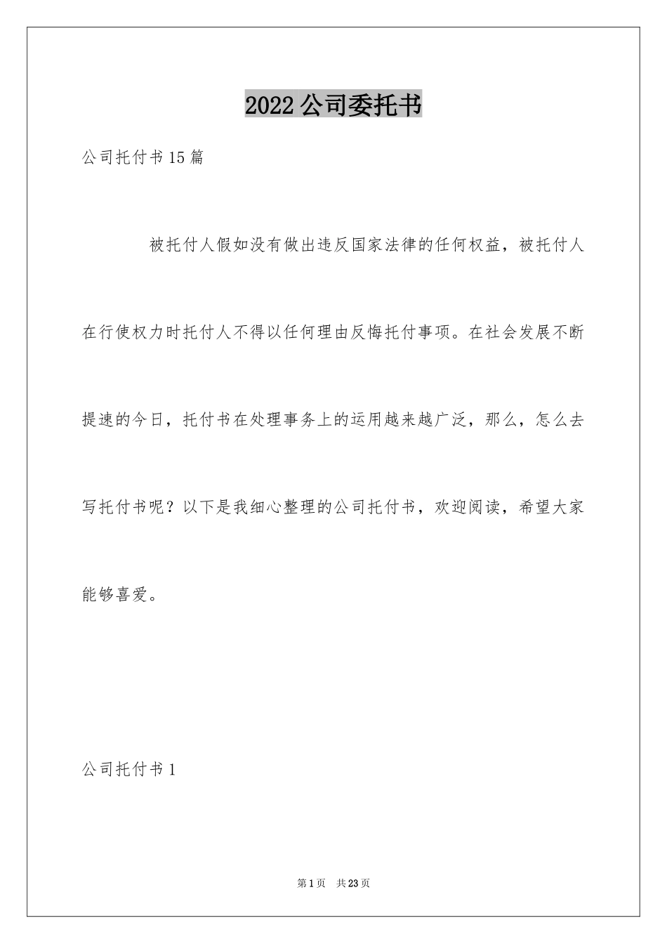 2024公司委托书_319_第1页