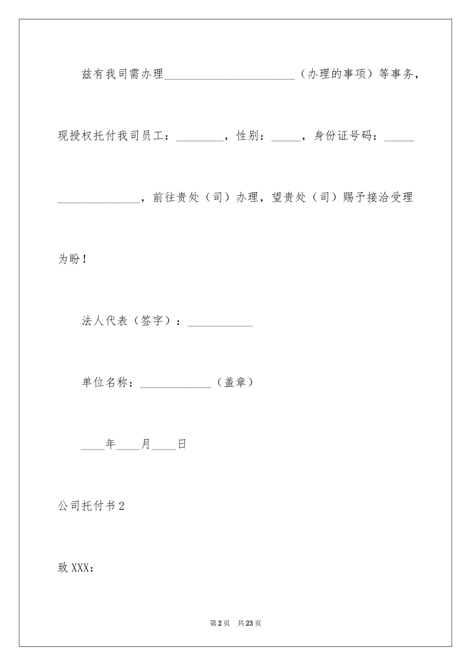 2024公司委托书_319_第2页