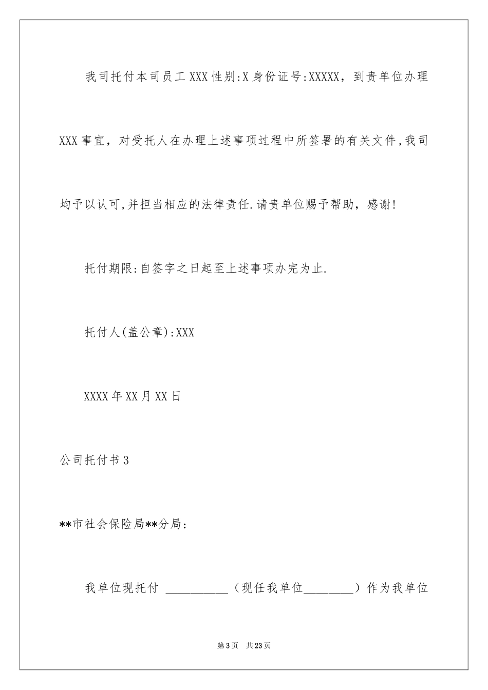 2024公司委托书_319_第3页