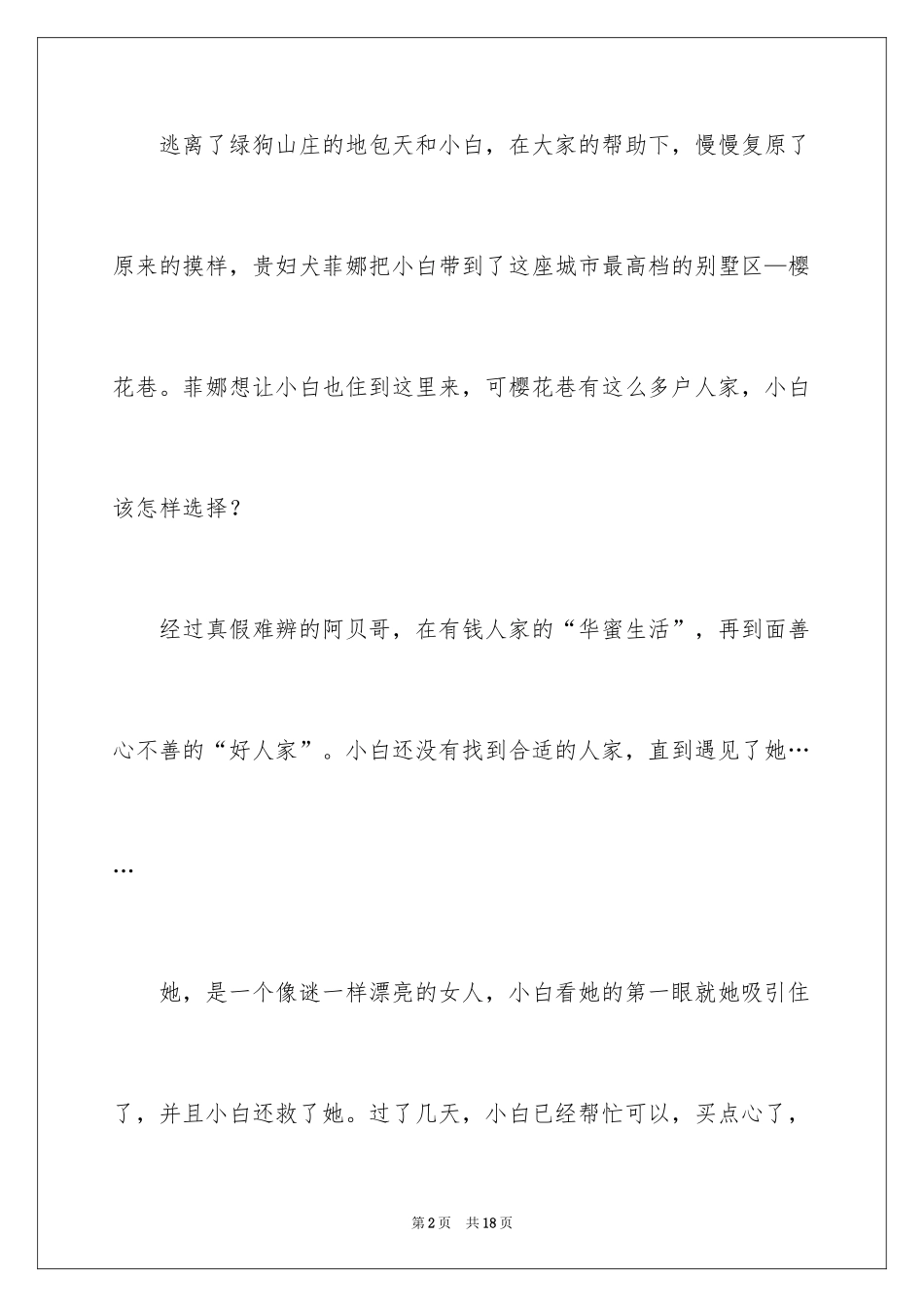 2024《笑猫日记小白的选择》读后感_1_第2页