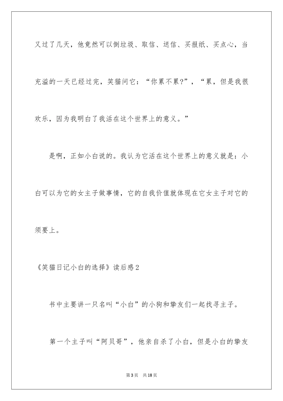 2024《笑猫日记小白的选择》读后感_1_第3页
