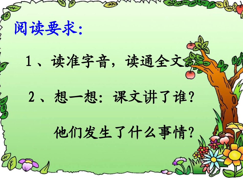 去年的树实用课件 (2)_第2页