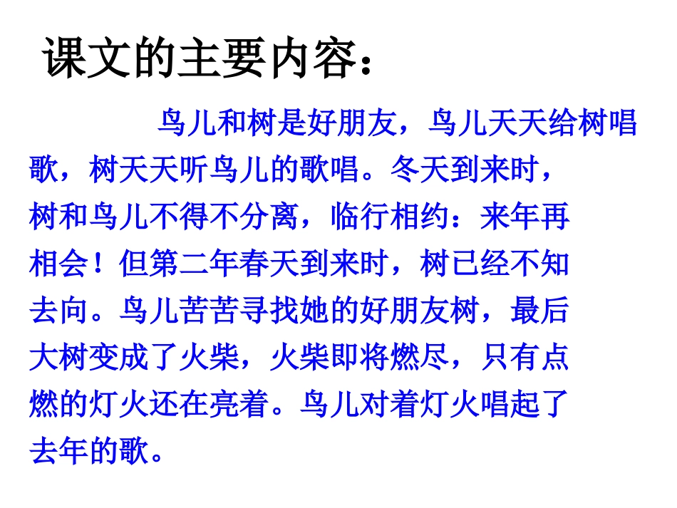 去年的树实用课件 (2)_第3页