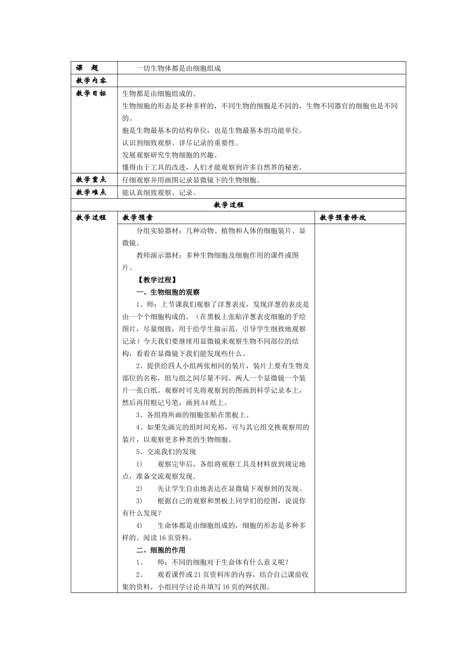 一切生物体都是由细胞组成_第1页