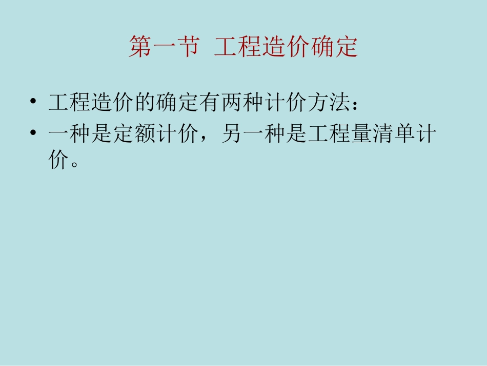 工程造价的确定及风险费_第2页