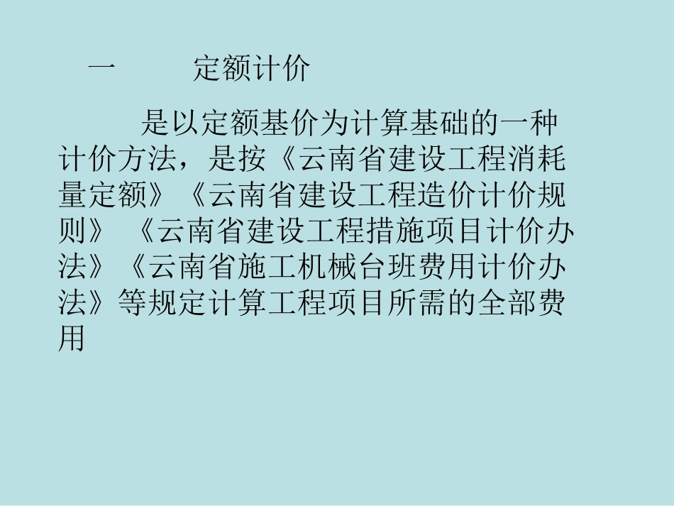 工程造价的确定及风险费_第3页
