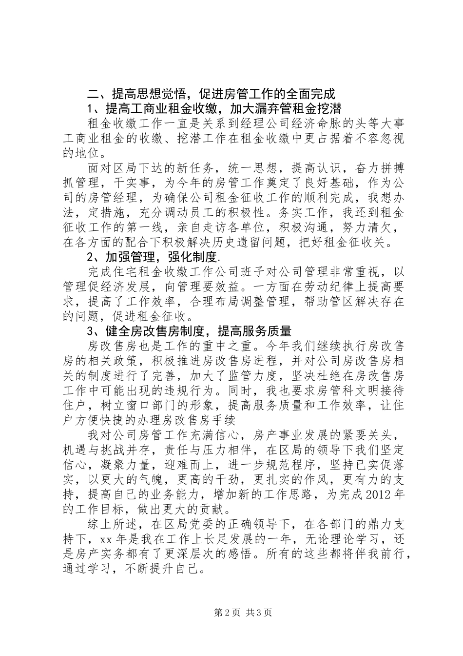 公司党支部书记年度工作总结_第2页