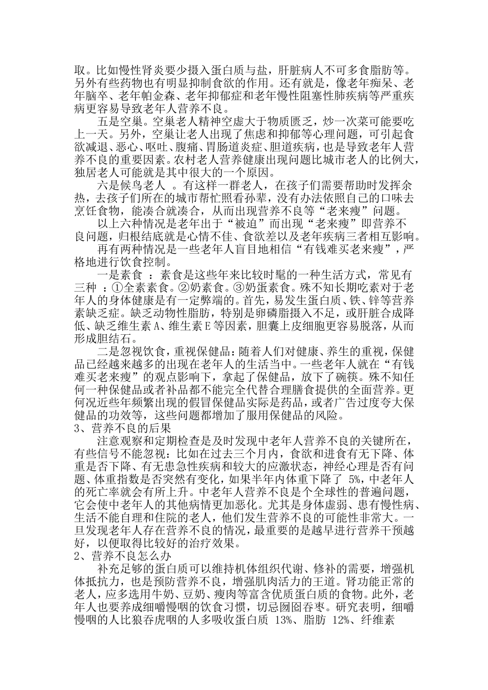 关注老年人营养不良_第2页