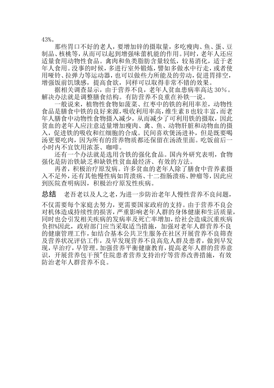 关注老年人营养不良_第3页