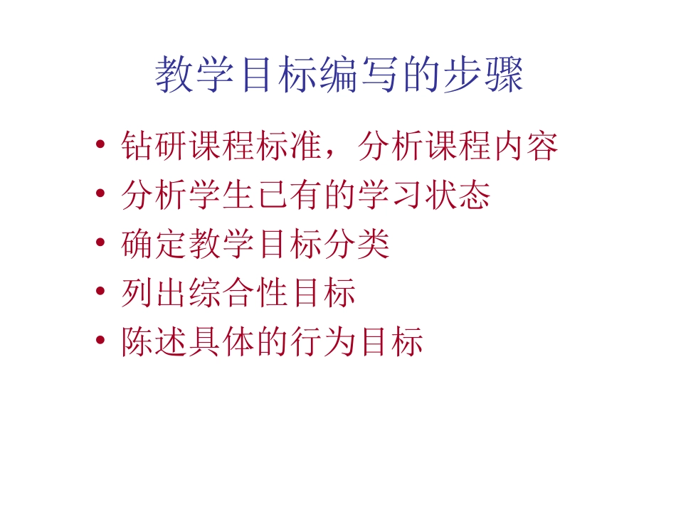 教学目标的编写_第3页