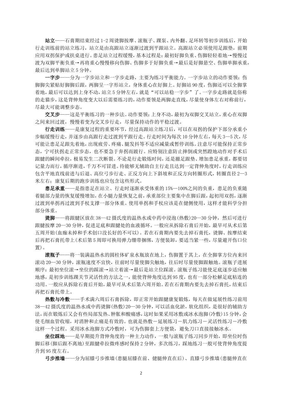 跟腱断裂康复过程的功能锻炼名词解释(大地)_第2页