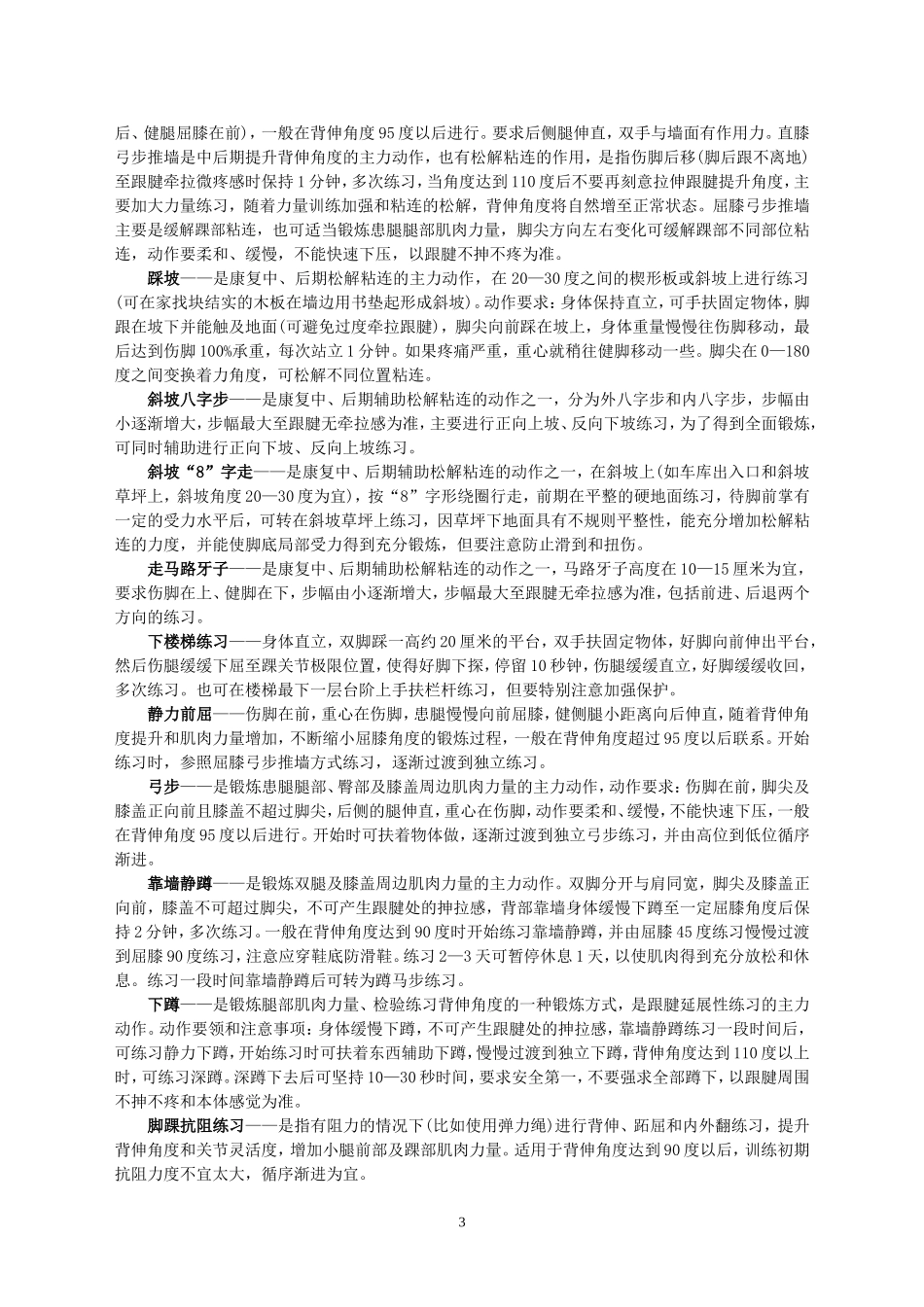 跟腱断裂康复过程的功能锻炼名词解释(大地)_第3页