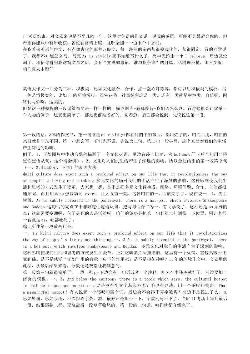 考研英语  金翅掠影戏说考研系列_第1页