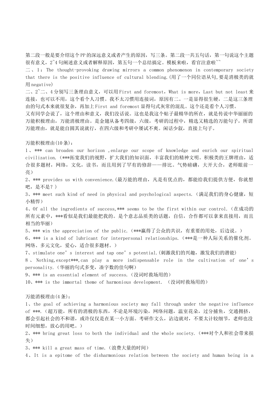 考研英语  金翅掠影戏说考研系列_第2页