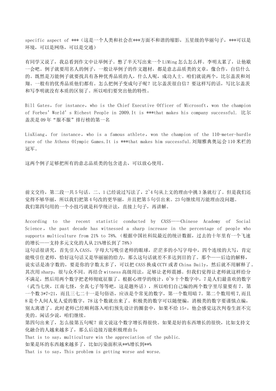 考研英语  金翅掠影戏说考研系列_第3页