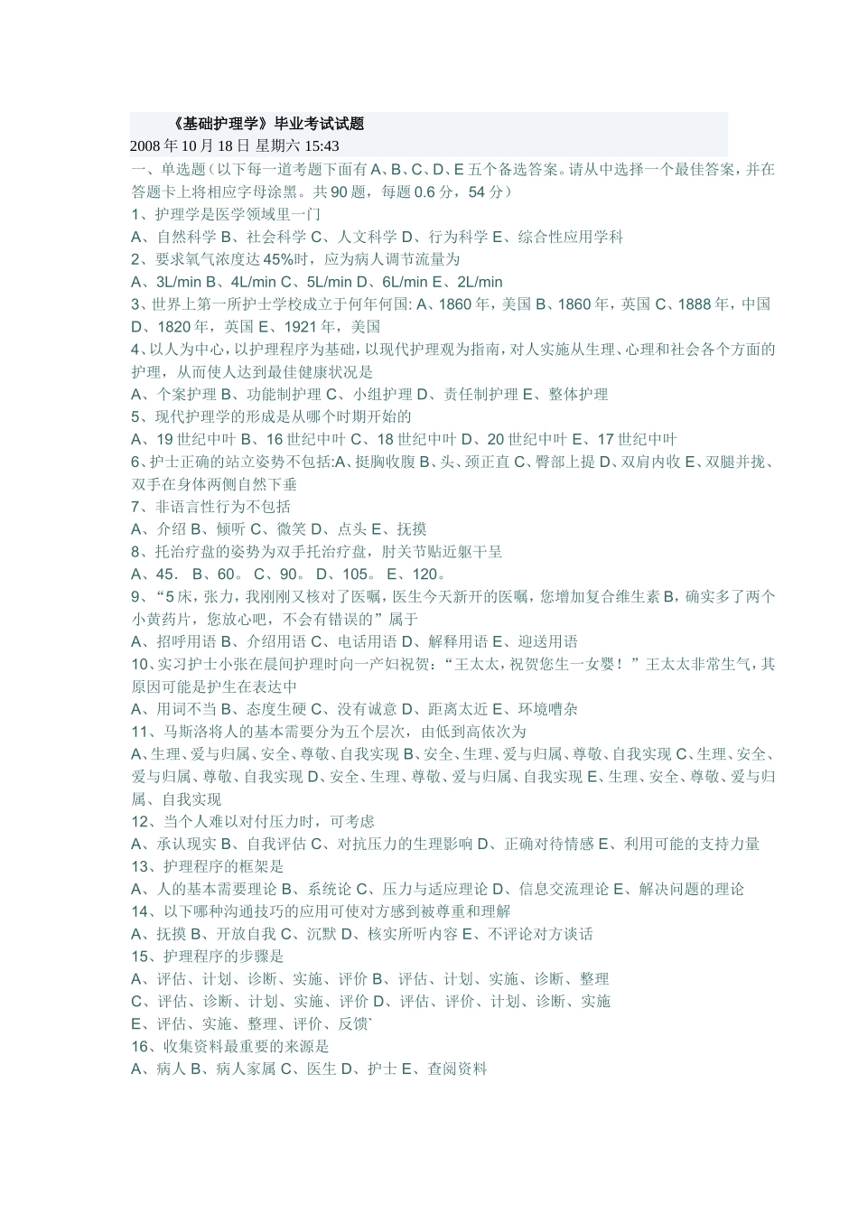 基础护理学考试二_第1页