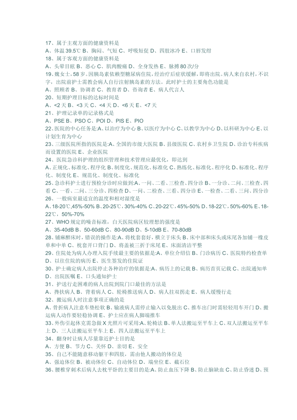 基础护理学考试二_第2页