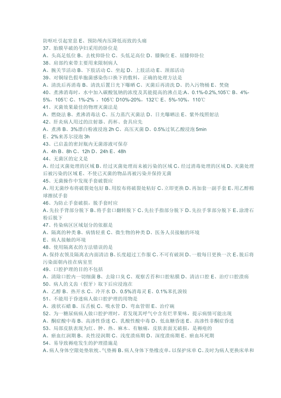 基础护理学考试二_第3页