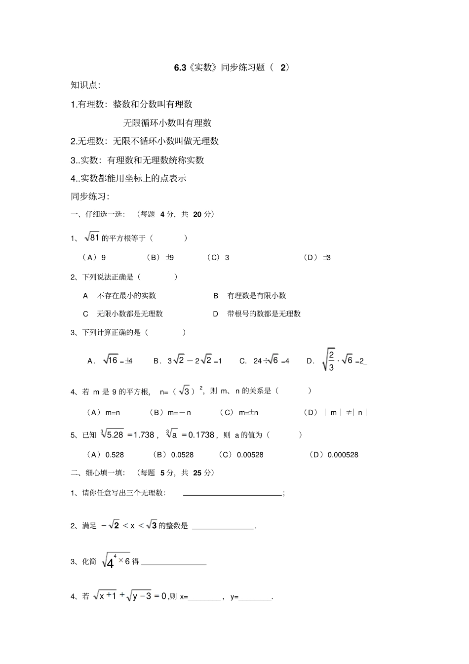 3实数同步练习题及答案_第1页
