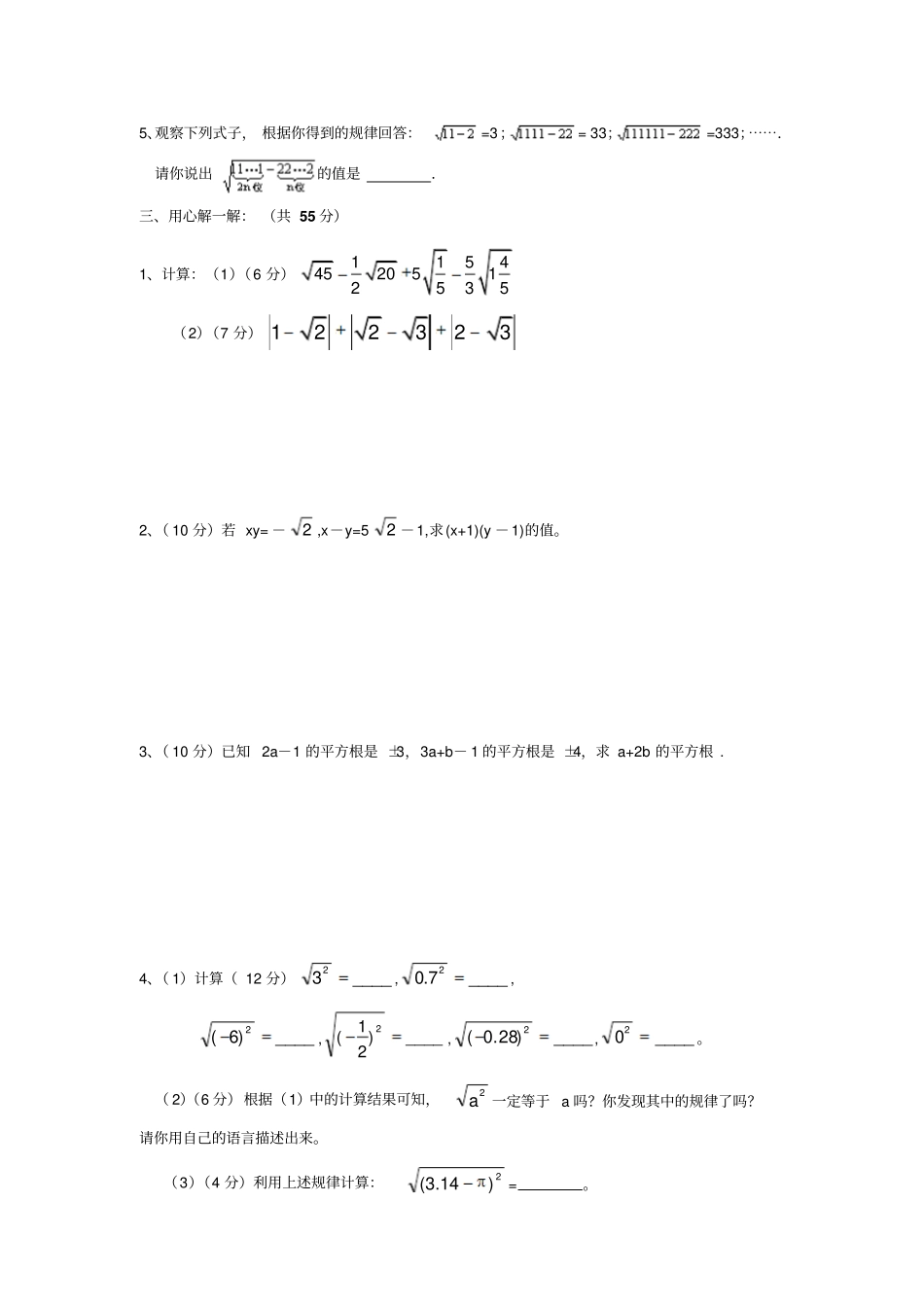 3实数同步练习题及答案_第2页