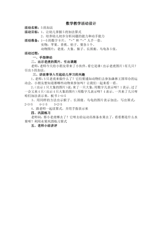 数学教学活动设计