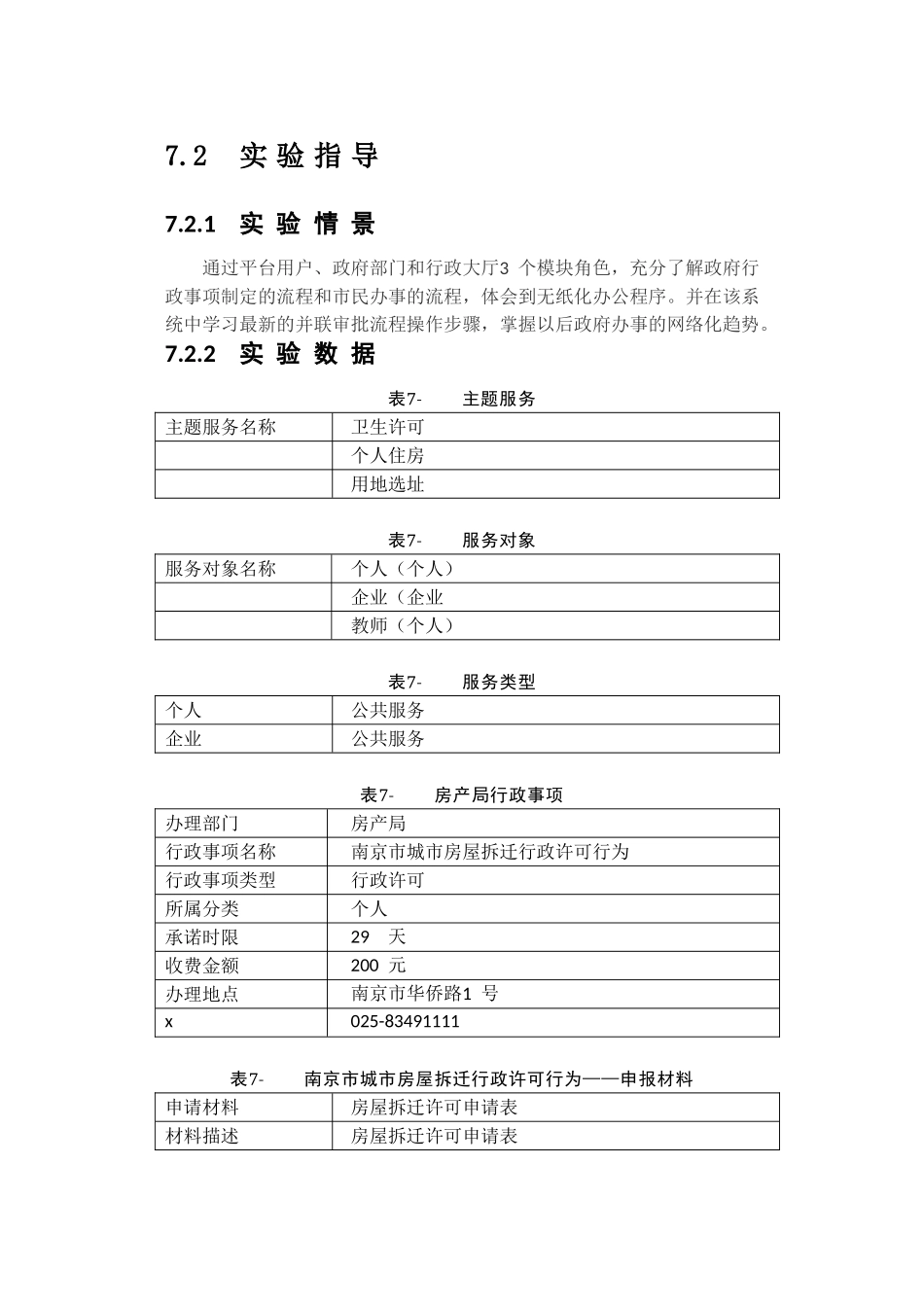 行政审批系统_第3页