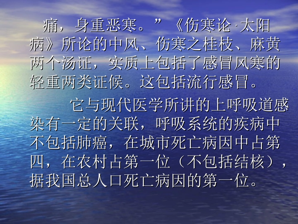 感冒的中西医辩证孙秀琴_第3页