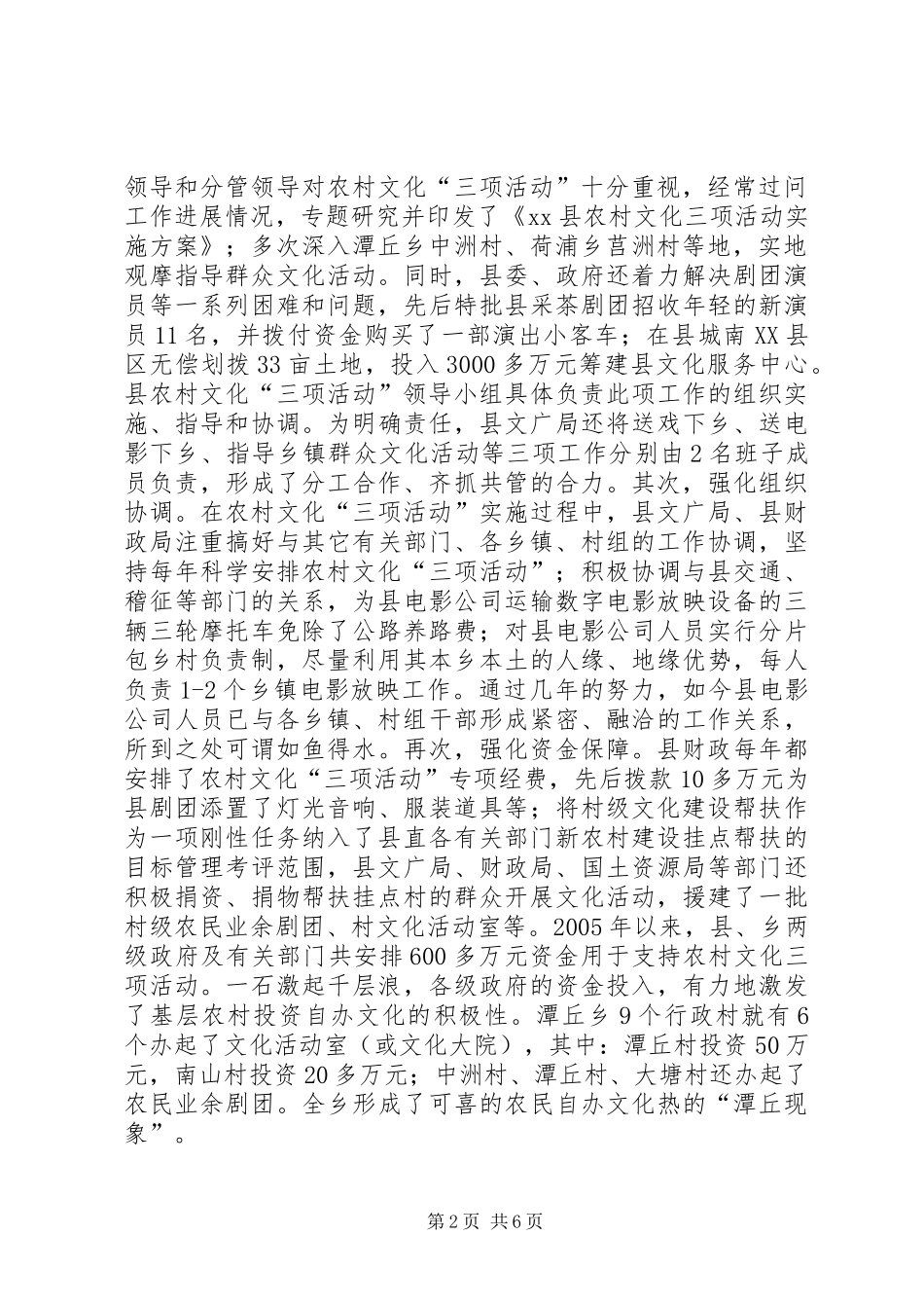 关于县农村文化三项活动调研报告_第2页