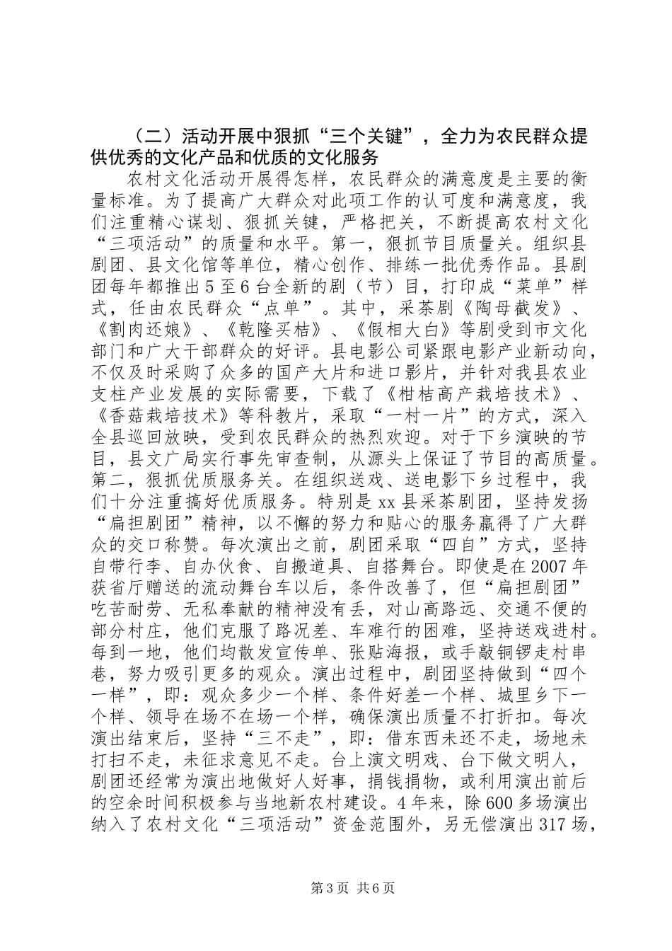 关于县农村文化三项活动调研报告_第3页