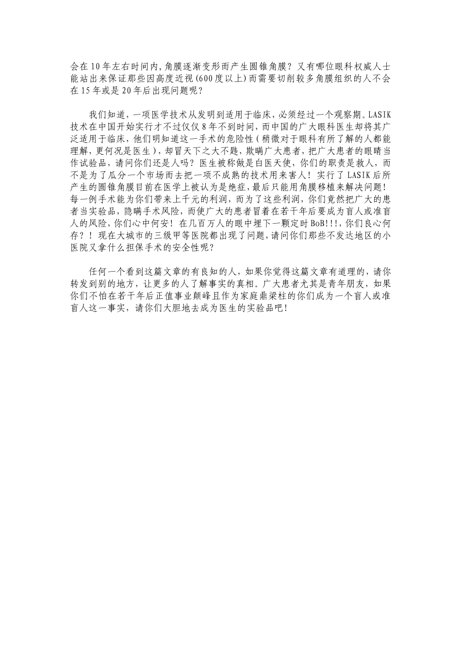 近视激光手术的利弊_第3页