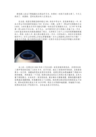 近视激光手术的利弊