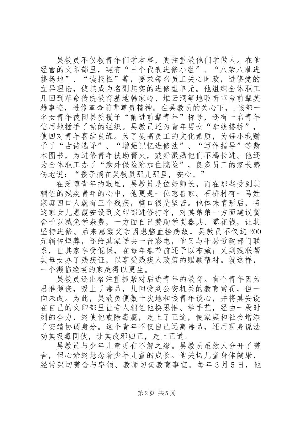 关工委副主任事迹材料_第2页