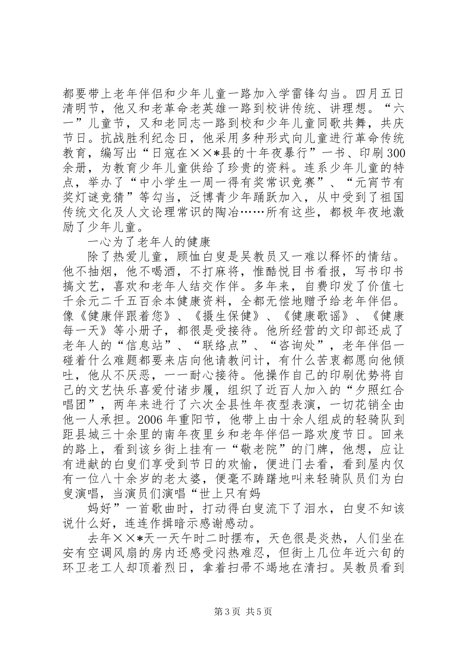 关工委副主任事迹材料_第3页