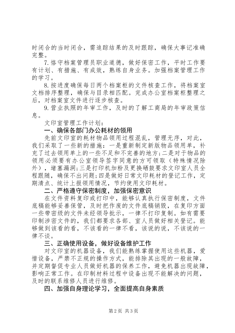 公司档案管理人员个人下半年工作计划_第2页