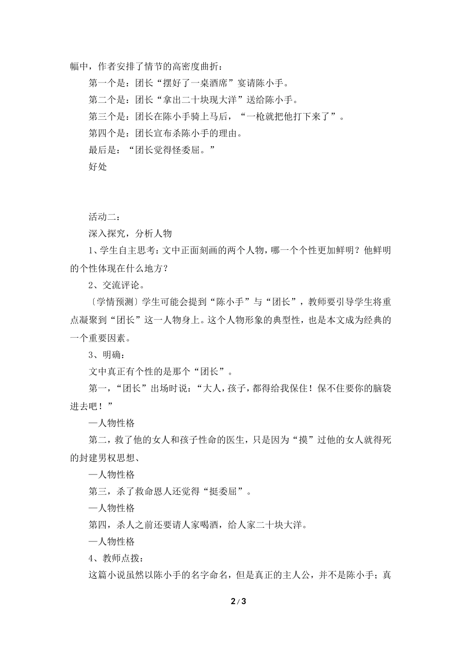 《陈小手》学案1_第2页