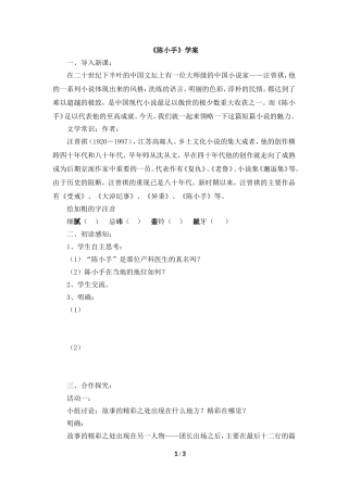 《陈小手》学案1