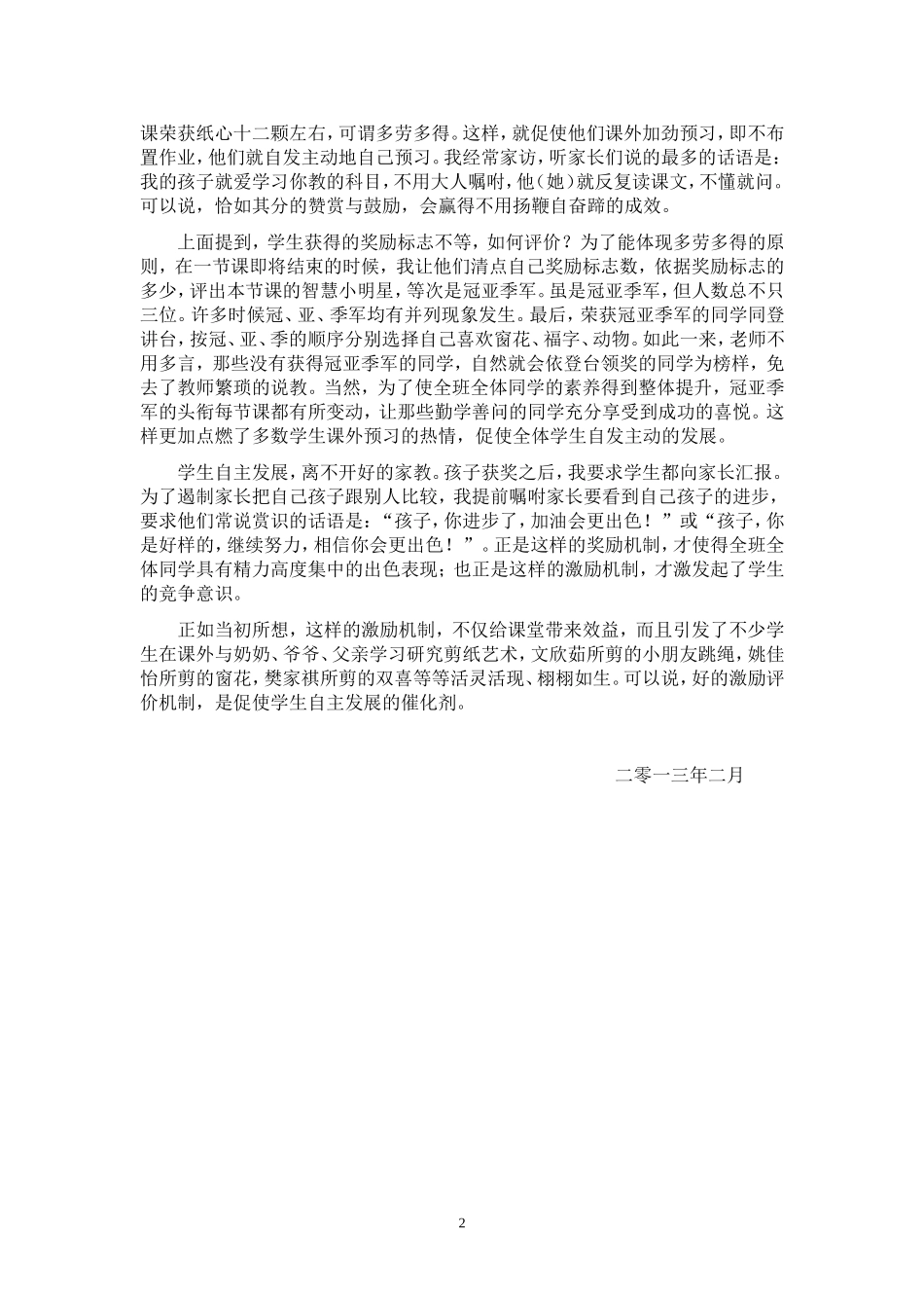 浅谈小小剪纸所引发的课堂效应_第2页