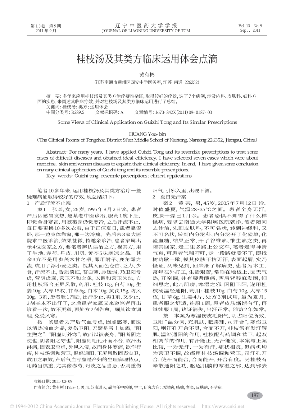 桂枝汤及其类方临床运用体会点滴_黄有彬_第1页