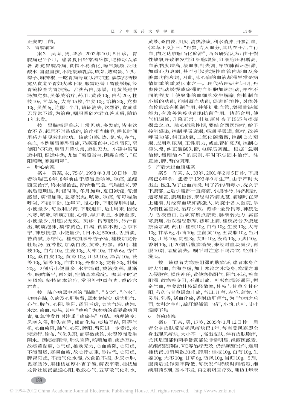 桂枝汤及其类方临床运用体会点滴_黄有彬_第2页