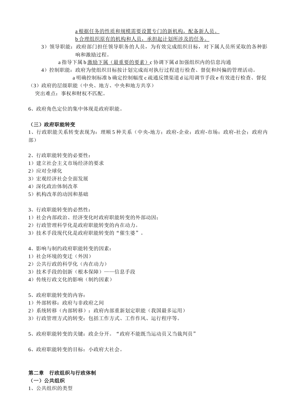 公共行政概述_第3页