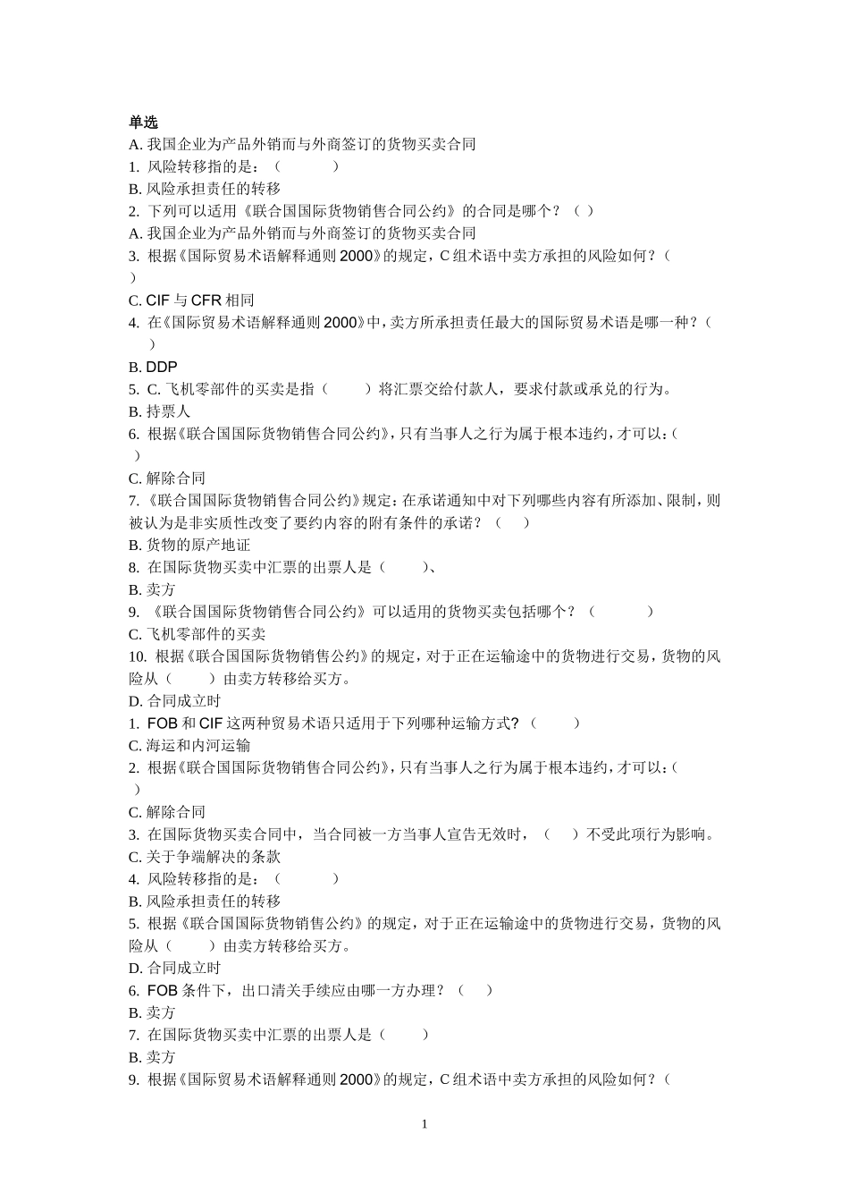 国际经济法单选_第1页