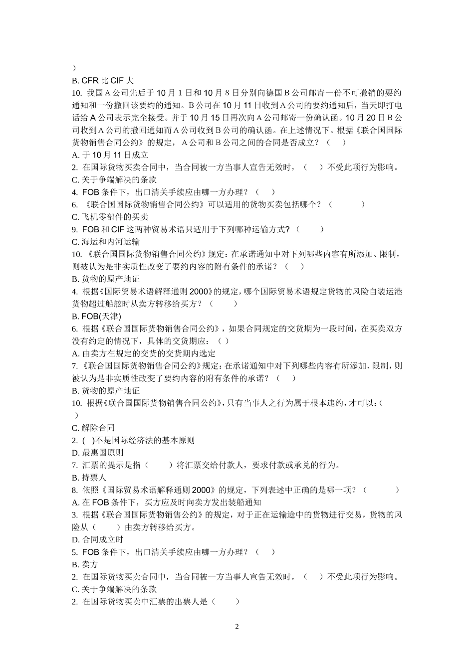 国际经济法单选_第2页