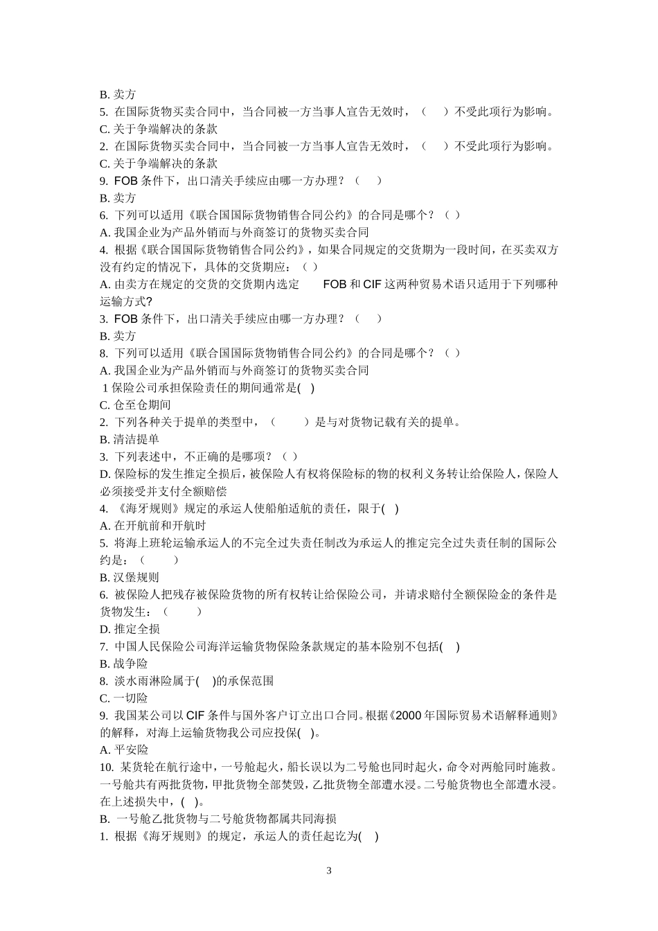 国际经济法单选_第3页