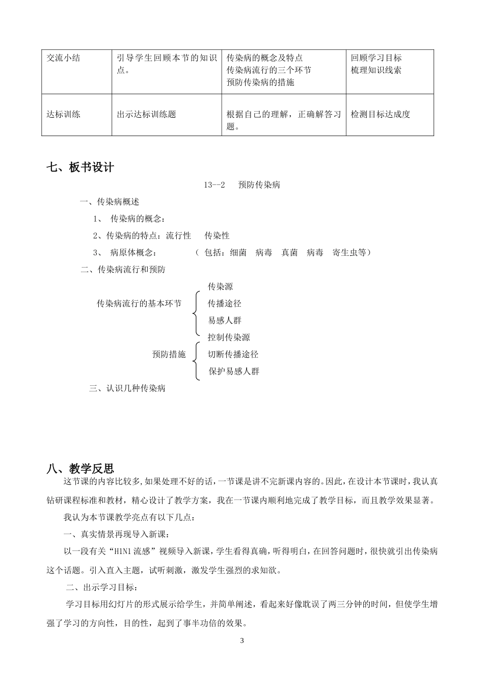 《预防传染病》教学设计_第3页