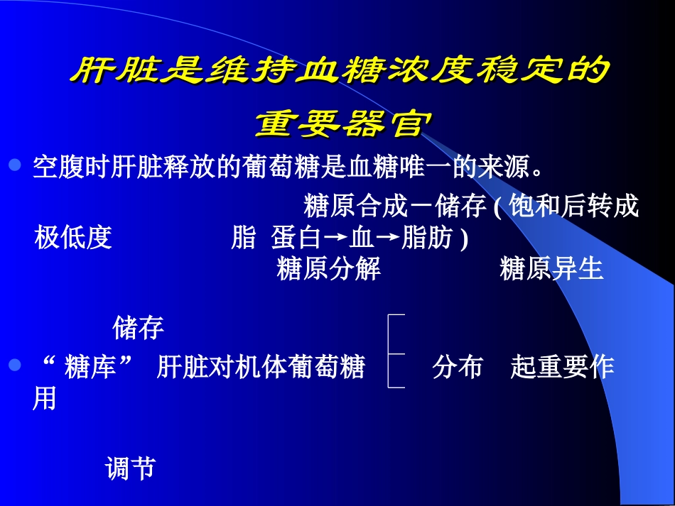 肝病与糖代谢_第2页