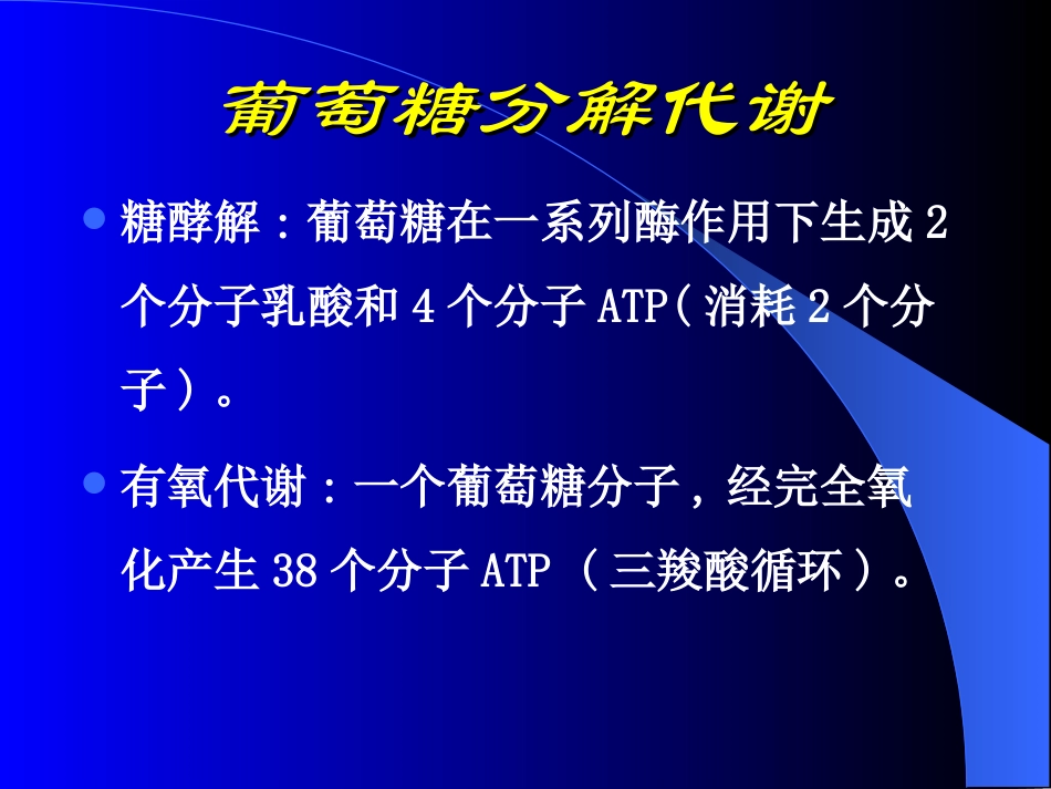 肝病与糖代谢_第3页
