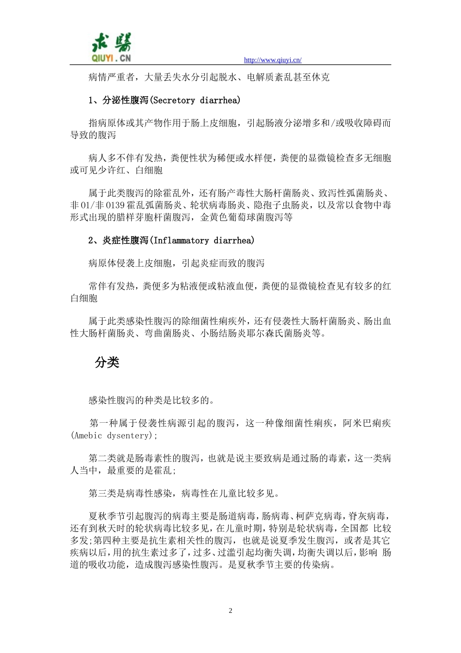 感染性腹泻诊治指南_第2页