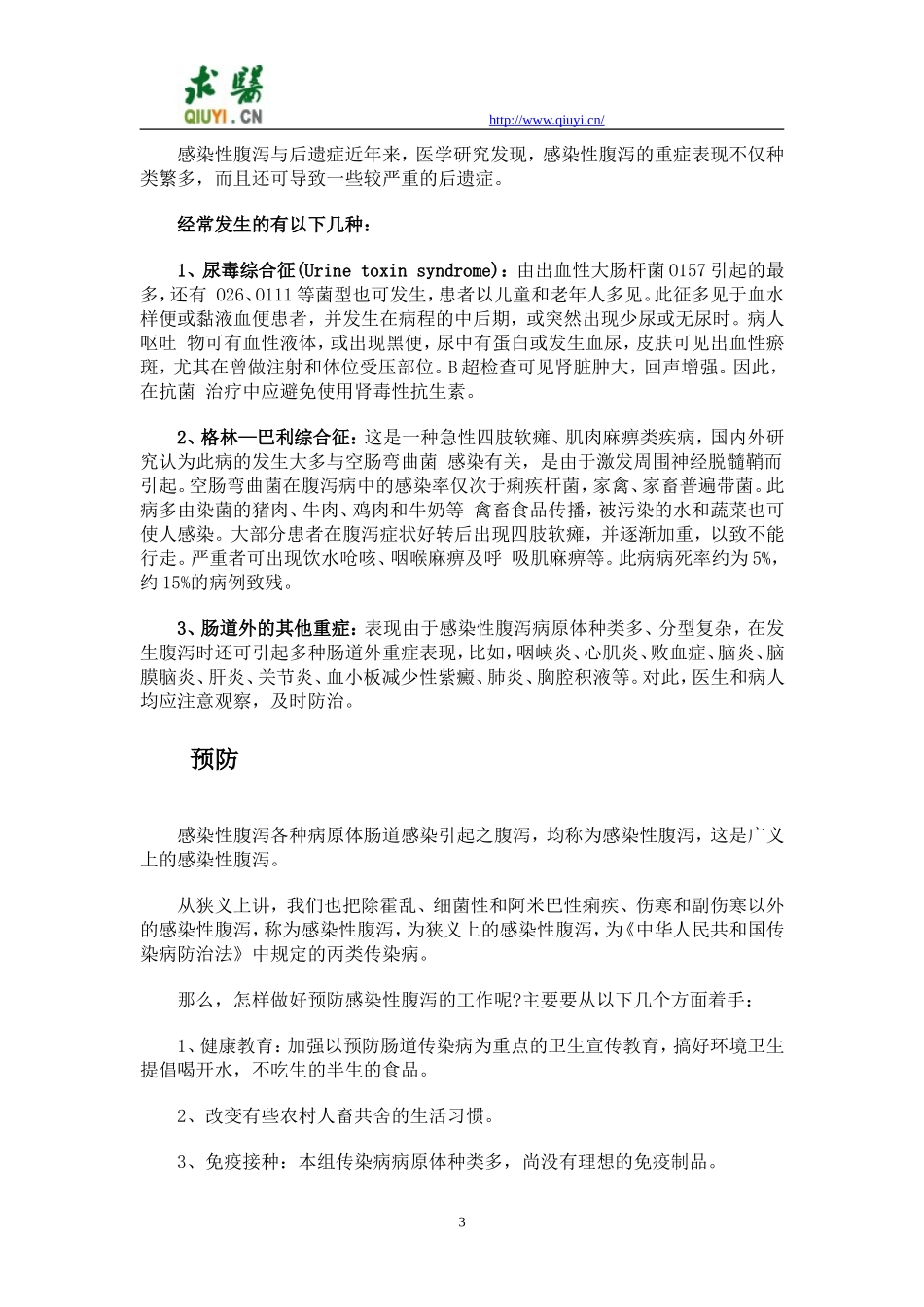 感染性腹泻诊治指南_第3页