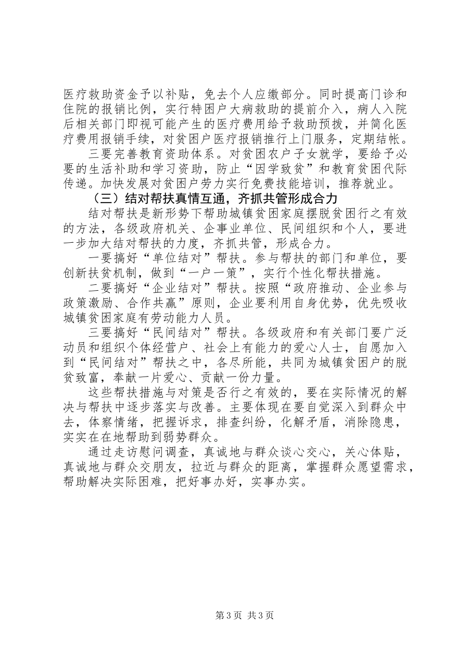 关于社区走访困难群众调研报告_第3页