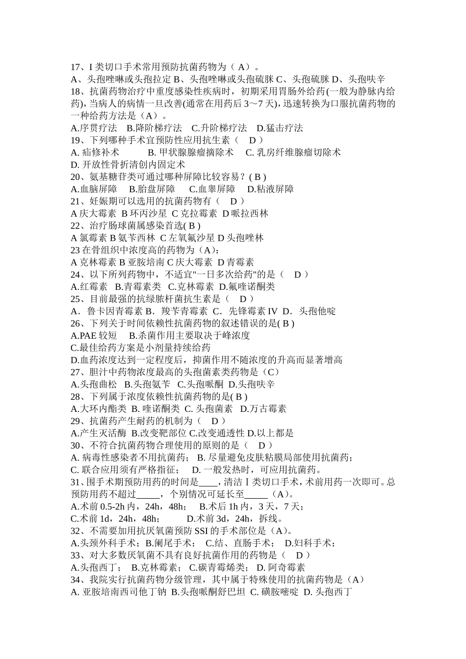 抗菌药物考试题有答案_第2页